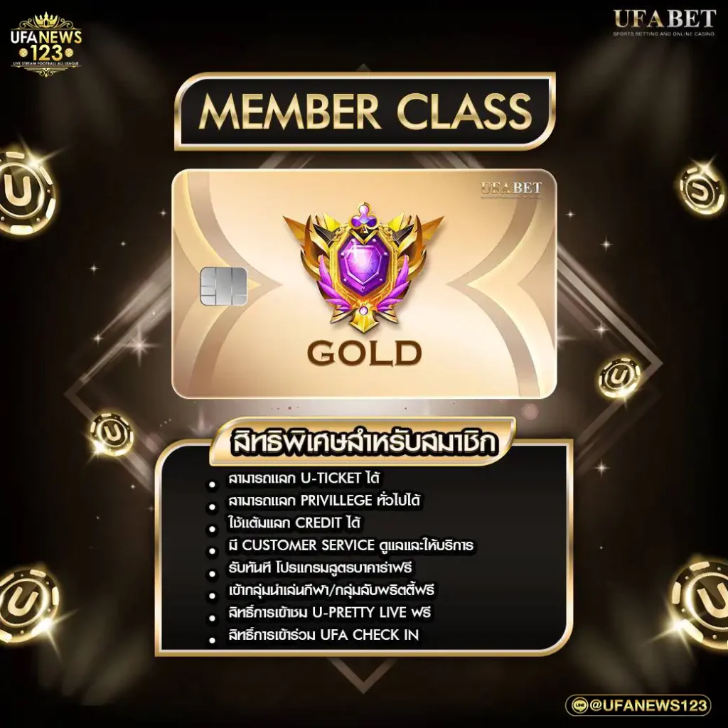 ลูกค้าแรงค์คลาส Gold