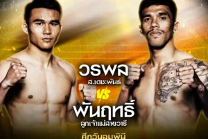 โปรแกรมมวย One Lumpinee 02 สิงหาคม 2567