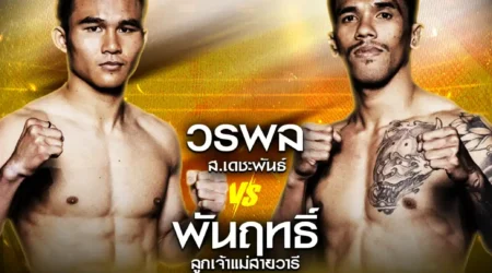 โปรแกรมมวย One Lumpinee 02 สิงหาคม 2567