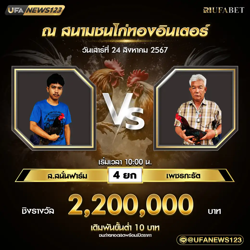 ส.สนั่นฟาร์ม VS เพชรกะรัต ชน 4 ยก ชิงรางวัล 2,200,000 บาท