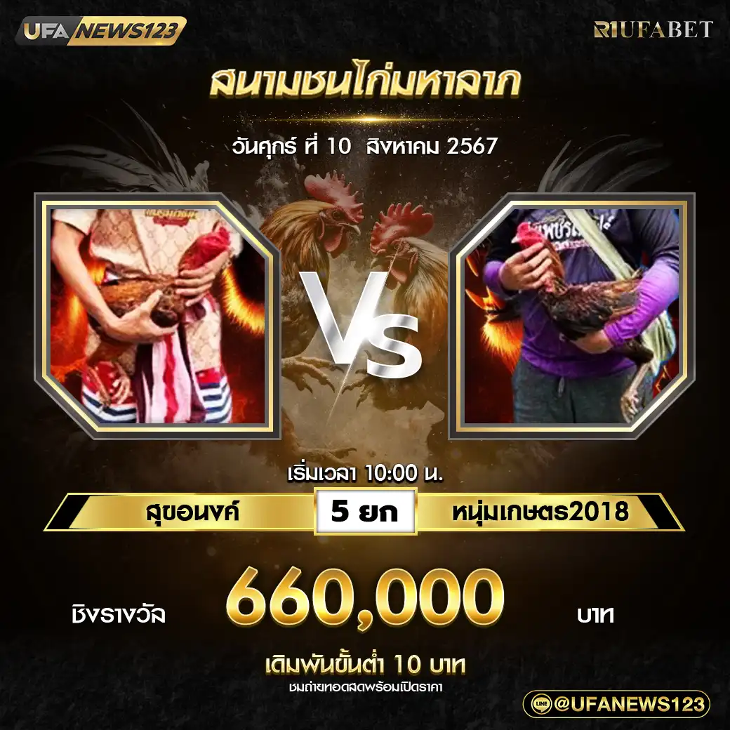 สุขอนงค์ VS หนุ่มเกษตร2018 ชน 5 ยก ชิงรางวัล 660,000 บาท