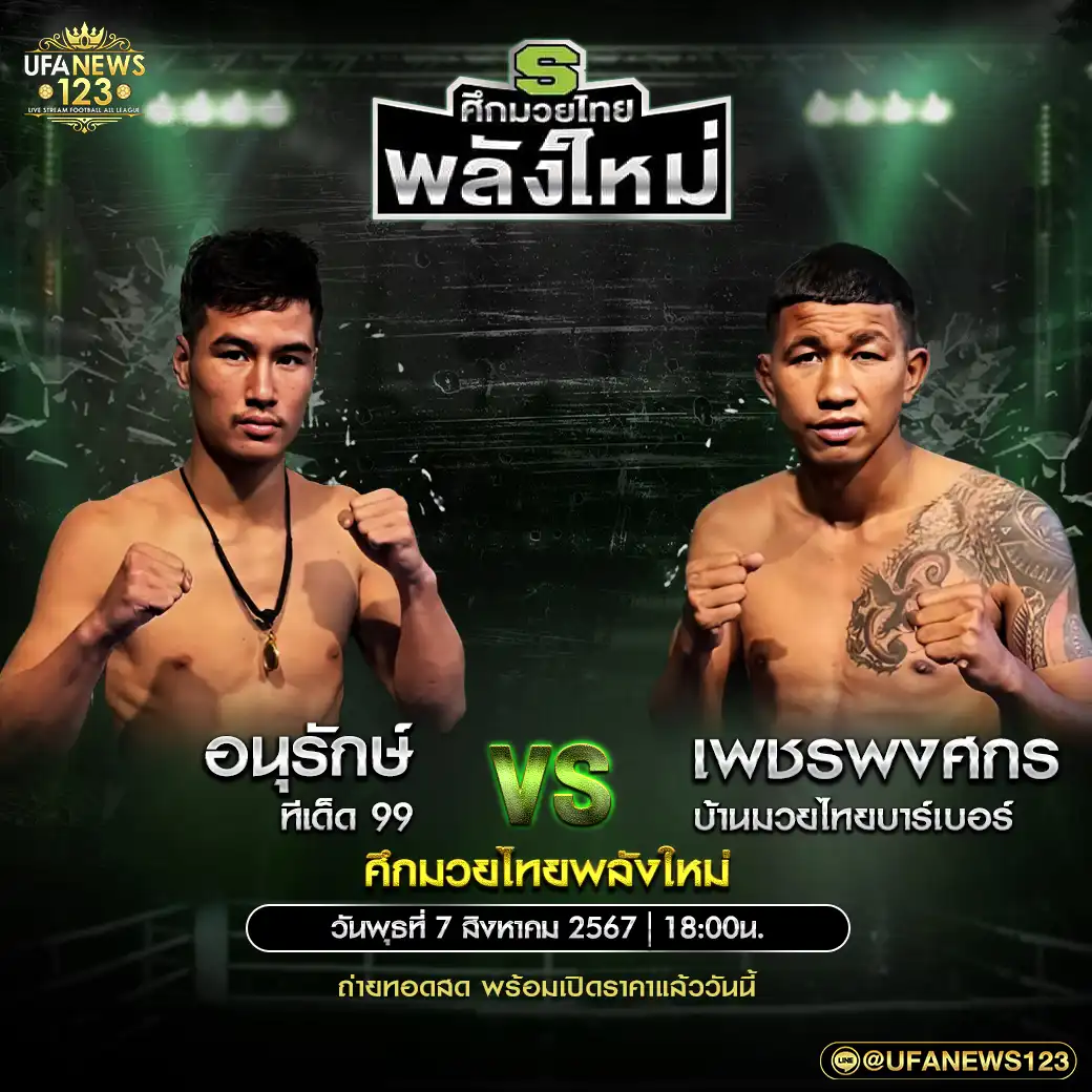 คู่เอก อนุรักษ์ ทีเด็ด 99 VS เพชรพงศกร บ้านมวยไทยบาร์เบอร์