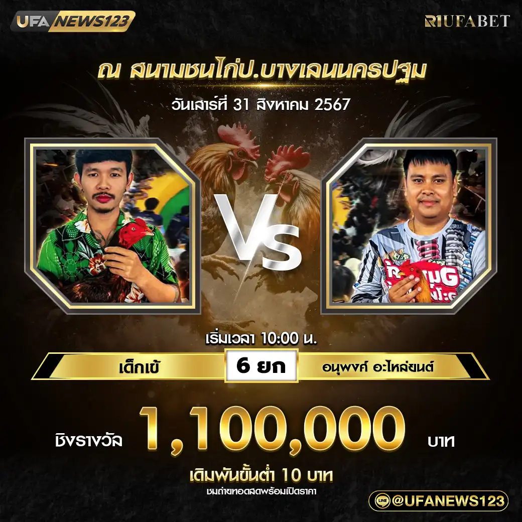 เด็กเข้ VS อนุพงศ์ อะไหล่ยนต์ ชน 6 ยก ชิงรางวัล 1,100,000 บาท