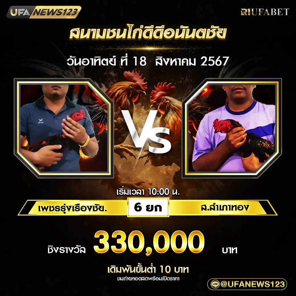 เพชรรุ่งเรืองชัย VS ส.สำเภาทอง ชน 6 ยก ชิงรางวัล 300,000 บาท