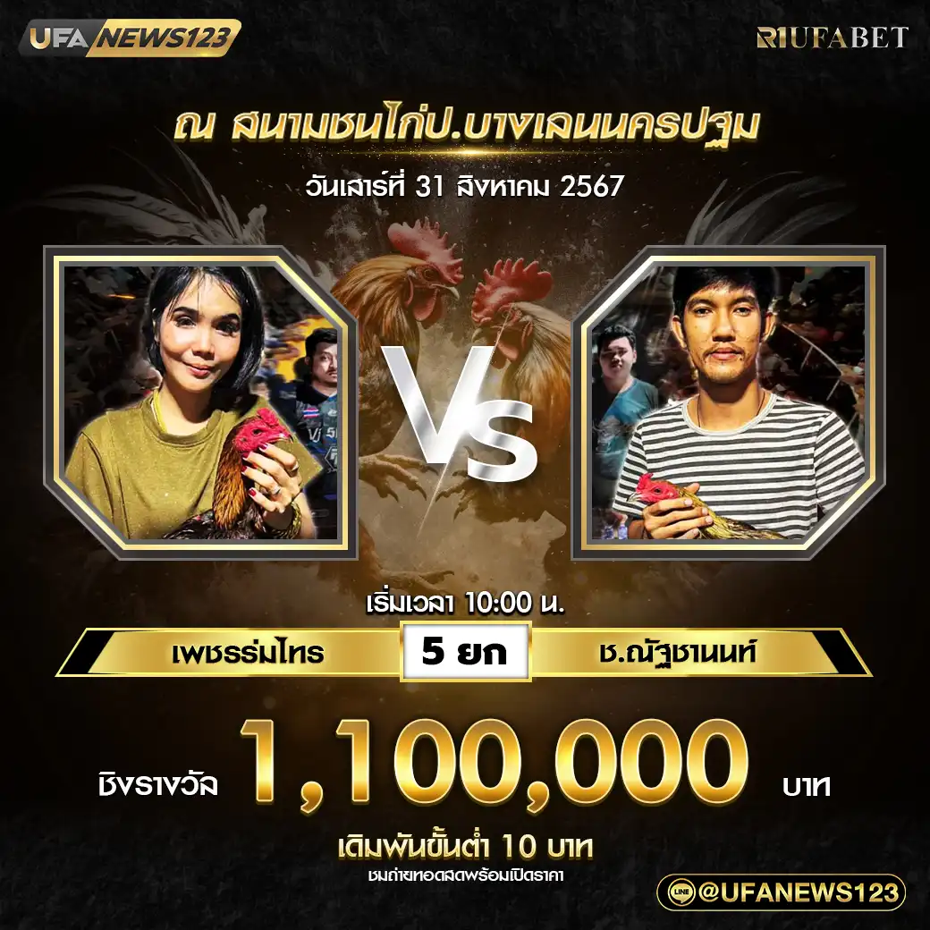 เพชรร่มไทร VS ช.ณัฐชานนท์ ชน 5 ยก ชิงรางวัล 1,100,000 บาท