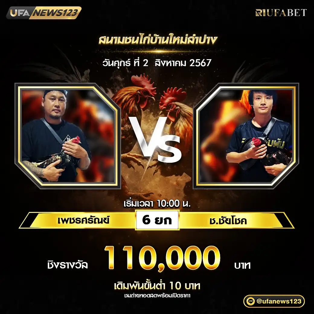 เพชรศรัณย์ VS ช.ชัยโชค ชน 6 ยก ชิงรางวัล 110,000 บาท