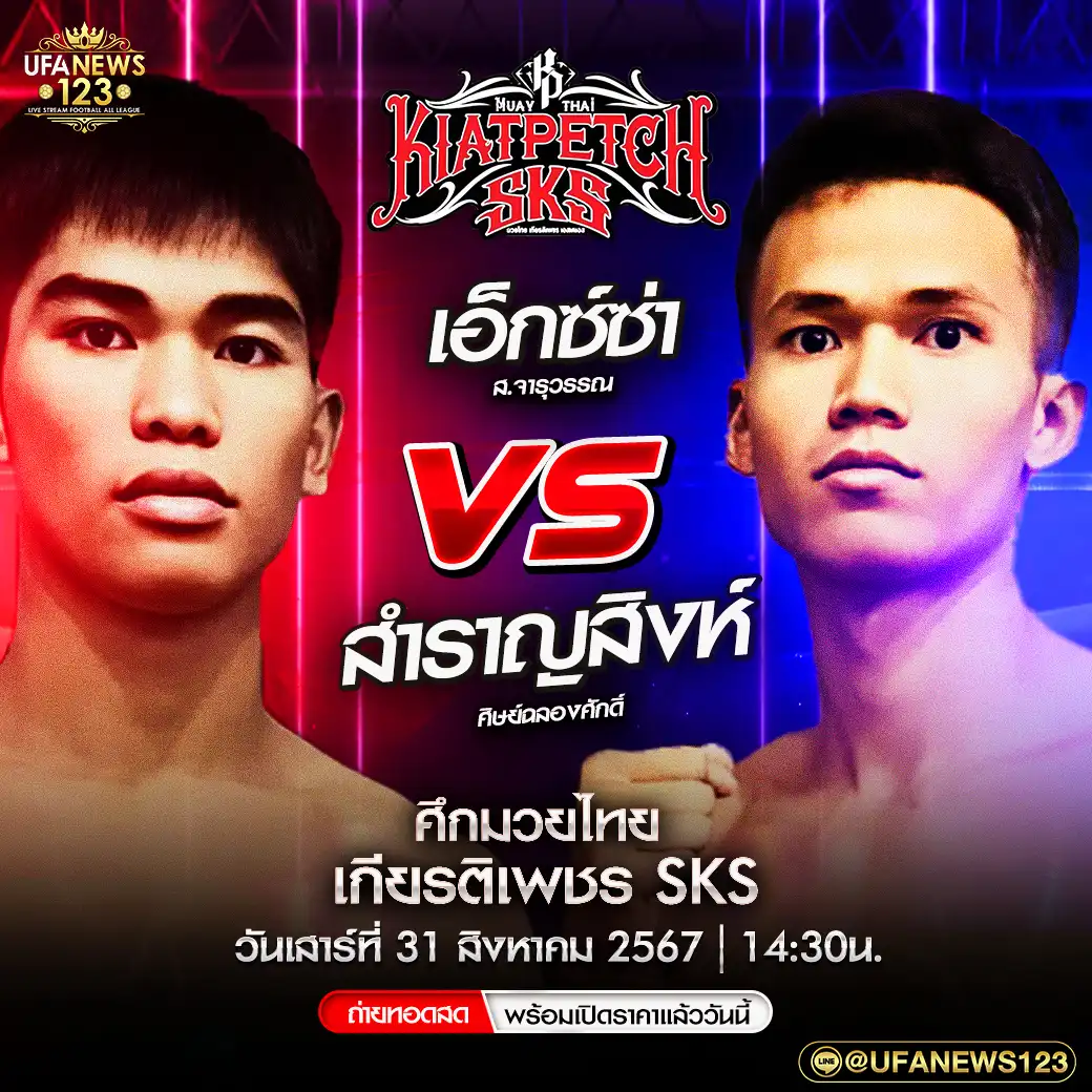 คู่เอก เอ็กซ์ซ่า ส.จารุวรรณ VS สำราญสิงห์ ศิษย์ฉลองศักดิ์