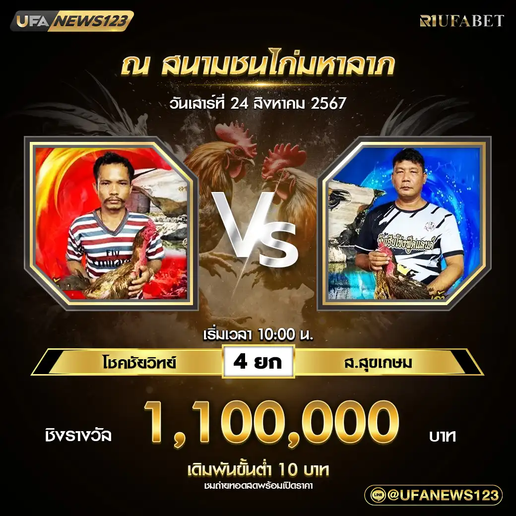 โชคชัยวิทย์ VS ส.สุขเกษม ชน 4 ยก ชิงรางวัล 1,100,000 บาท