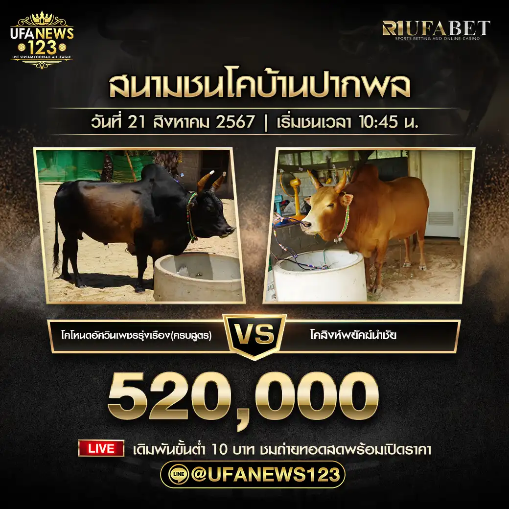 โหนดอัศวินเพชรรุ่งเรือง (ครบสูตร) VS สิงห์พยัคฆ์นำชัย ชิงรางวัล 520,000 บาท