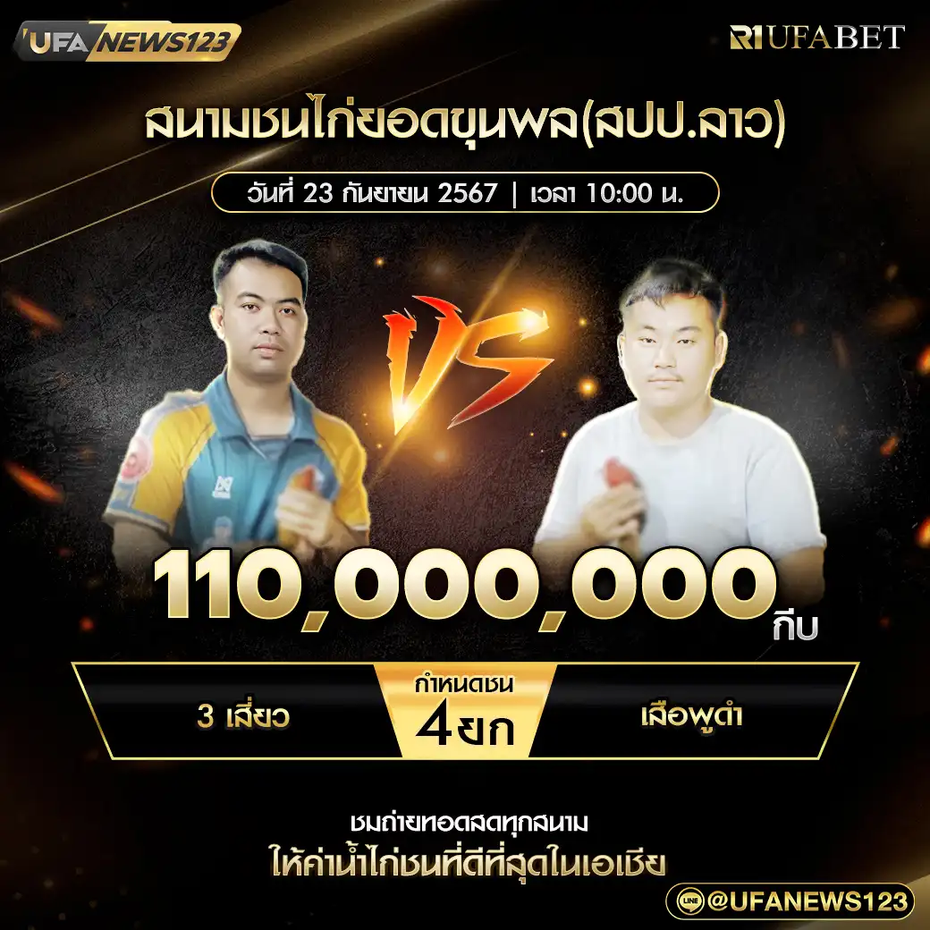 3 เสี่ยว VS เสือพูดำ ชน 4 ยก ชิงรางวัล 110,000,000 กีบ