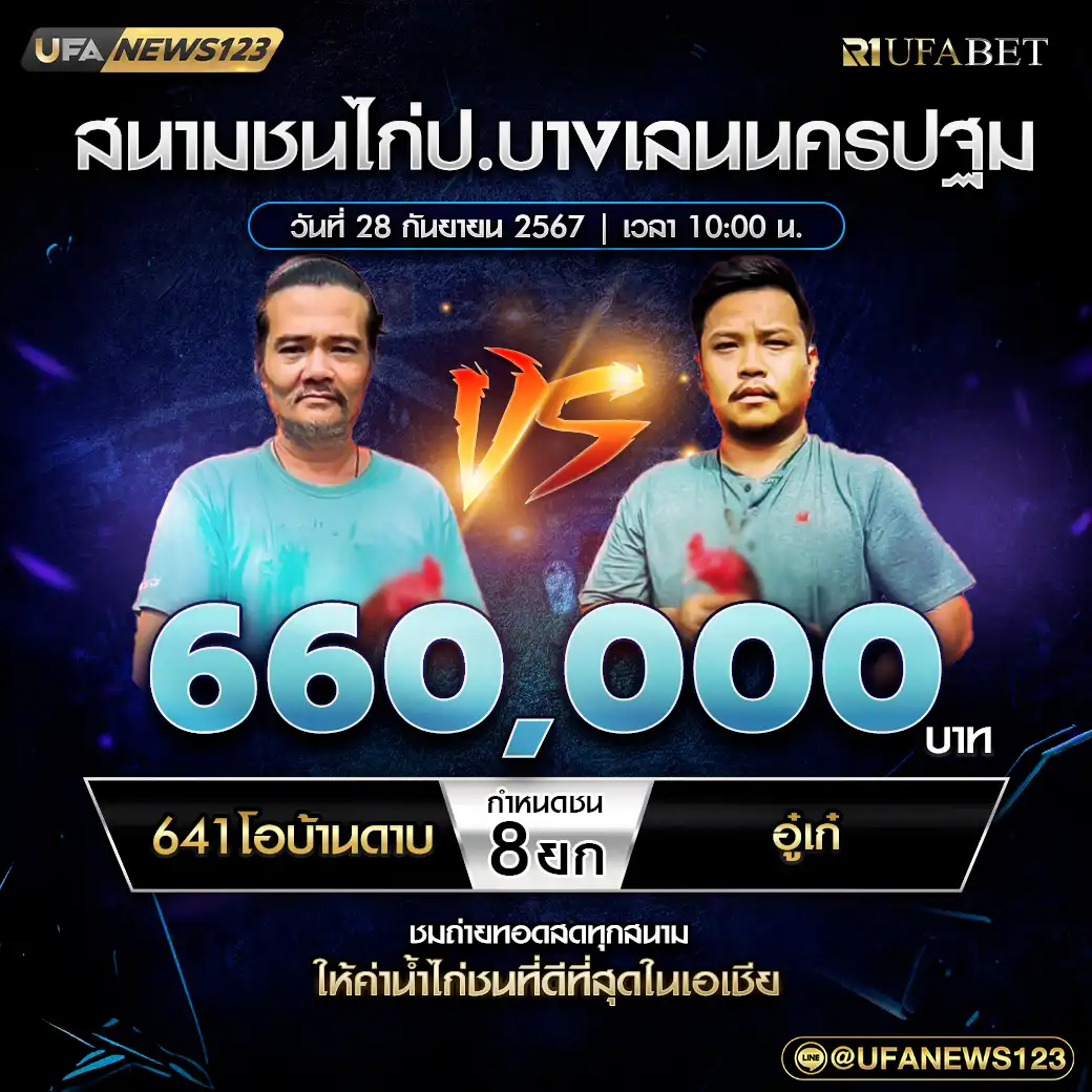 641 โอบ้านดาบ VS อู๋เก๋ สังกัดบ้าน นะวาระ ชน 8 ยก ชิงรางวัล 660,000 บาท