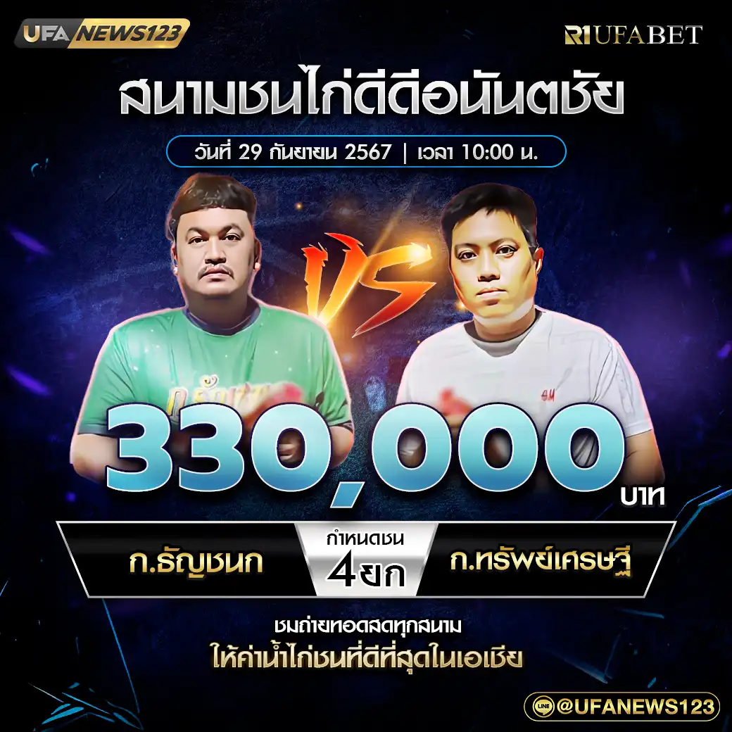 ก.ธัญชนก VS ก.ทรัพย์เศรษฐี สังกัด โต้ดินCNS ชน 4 ยก ชิงรางวัล 330,000 บาท