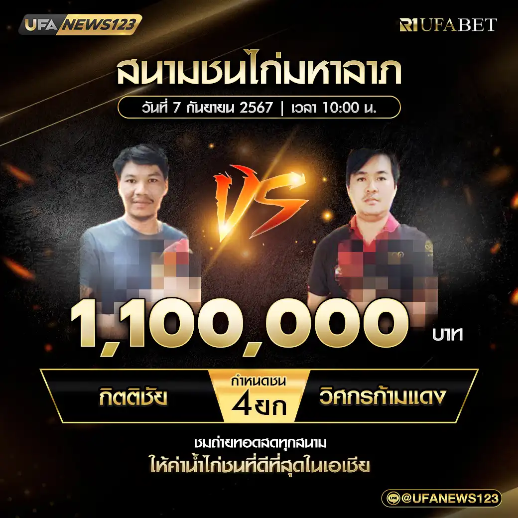 กิตติชัย VS วิศกรก้านแดง ชน 4 ยก ชิงรางวัล 1,100,000 บาท