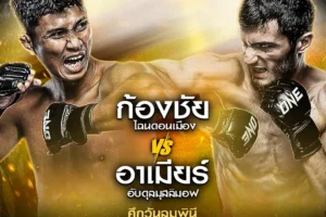 One Lumpinee 13 กันยายน 2567