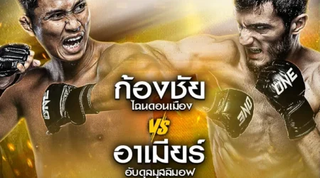 One Lumpinee 13 กันยายน 2567