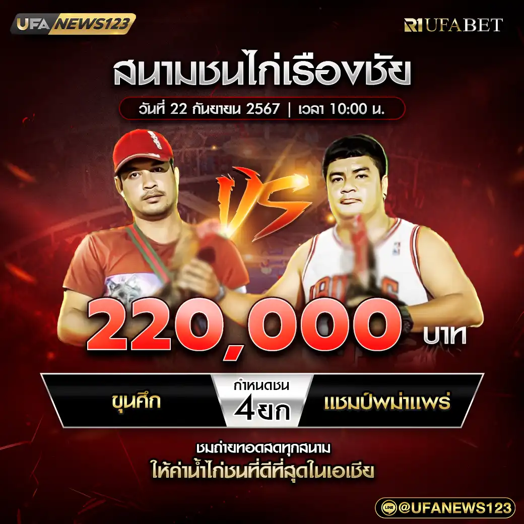 ขุนศึก VS แชมป์พม่าแพร่ ชน 4 ยก ชิงรางวัล 220,000 บาท