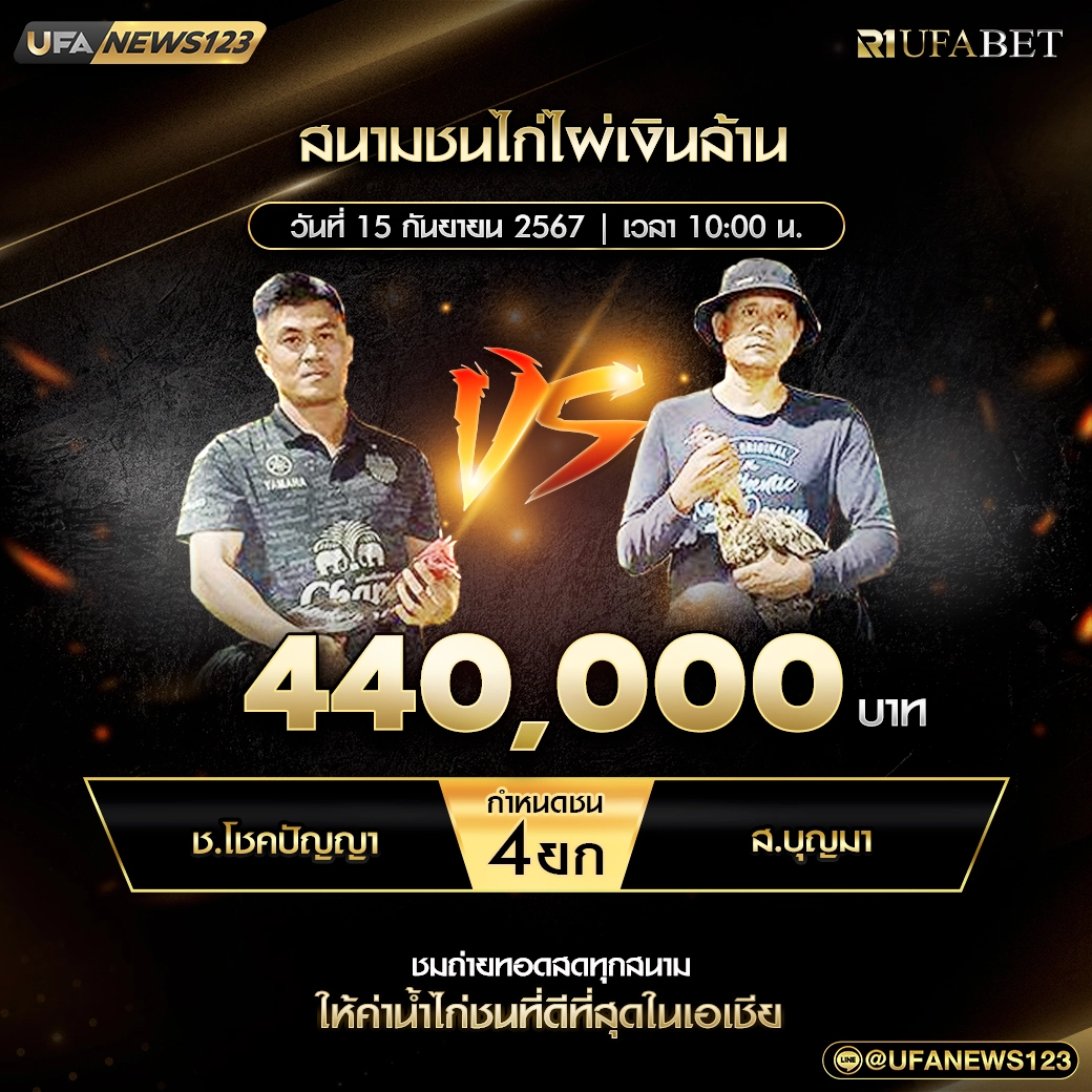 ช.โชคปัญญา VS ส.บุญมา ชน 4 ยก ชิงรางวัล 440,000 บาท