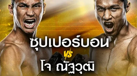 One Lumpinee 27 กันยายน 2567