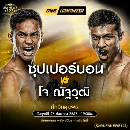 One Lumpinee 27 กันยายน 2567