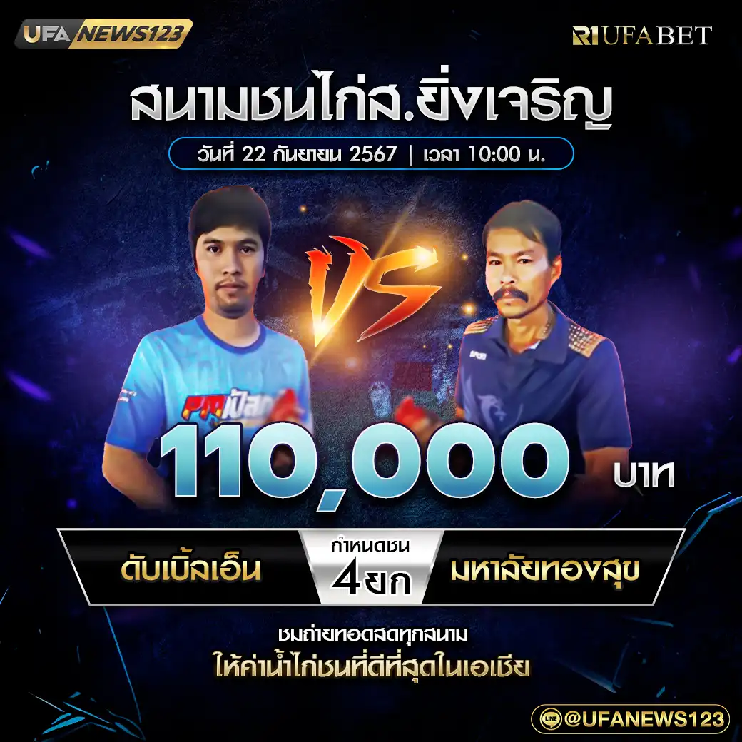 ดับเบิ้ลเอ็น VS มหาลัยทองสุข ชน 4 ยก ชิงรางวัล 110,000 บาท