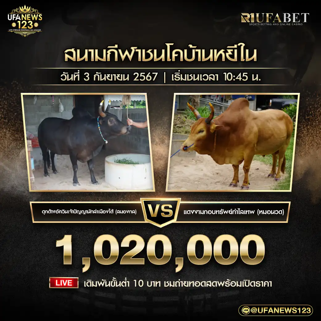 ดุกด้างอัศวินเจ้าปัญญานักล่าเมืองใต้ (สมองกล) VS แดงงามกอบทรัพย์กำไลเทพ (หมอนวด) ชิงรางวัล 1,020,000 บาท