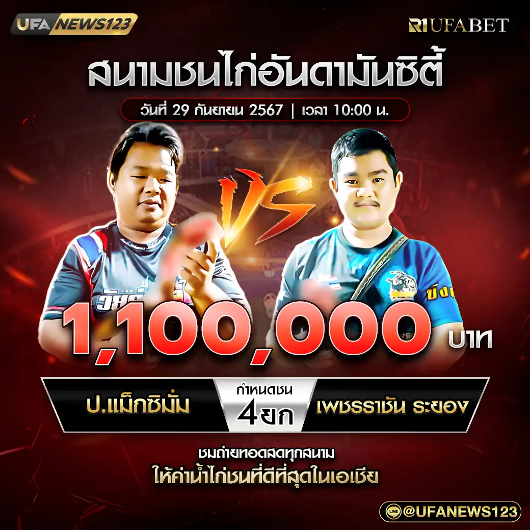 ป.แม็กซินั่ม VS เพชรราชัน ระยอง ชน 4 ยก ชิงรางวัล 1,100,000 บาท