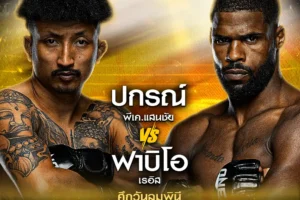 โปรแกรมมวย One Lumpinee 06 กันยายน 2567