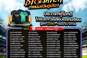 ประกาศผลกิจกรรม 16 กันยายน 2567