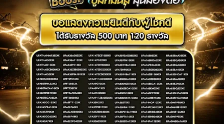 ประกาศผลกิจกรรม 01 กันยายน 2567