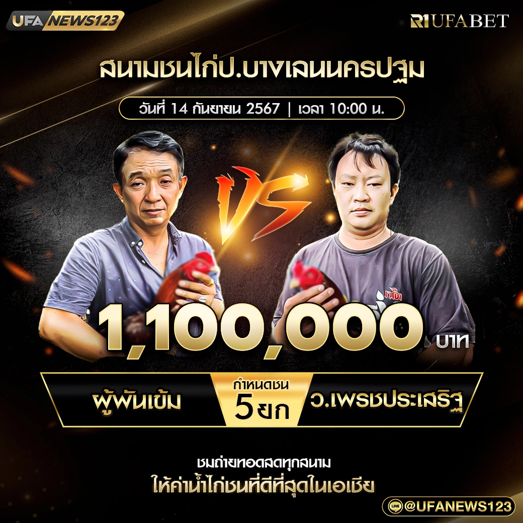 ผู้พันเข้ม VS ว.เพชรประเสริฐ ชน 5 ยก ชิงรางวัล 1,100,000 บาท