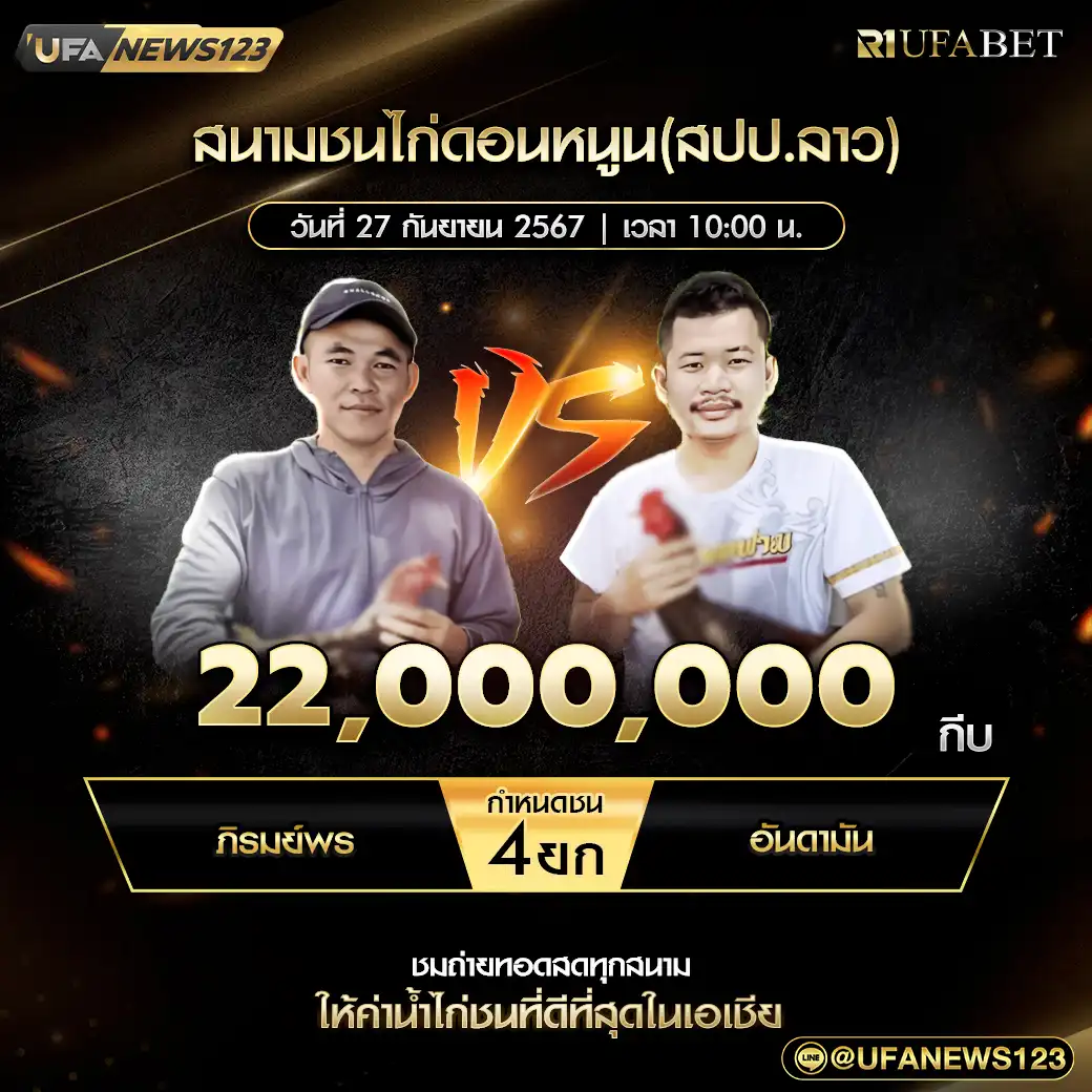 ภิรมย์พร VS อันดามัน ชน 4 ยก ชิงรางวัล 22,000,000 กีบ