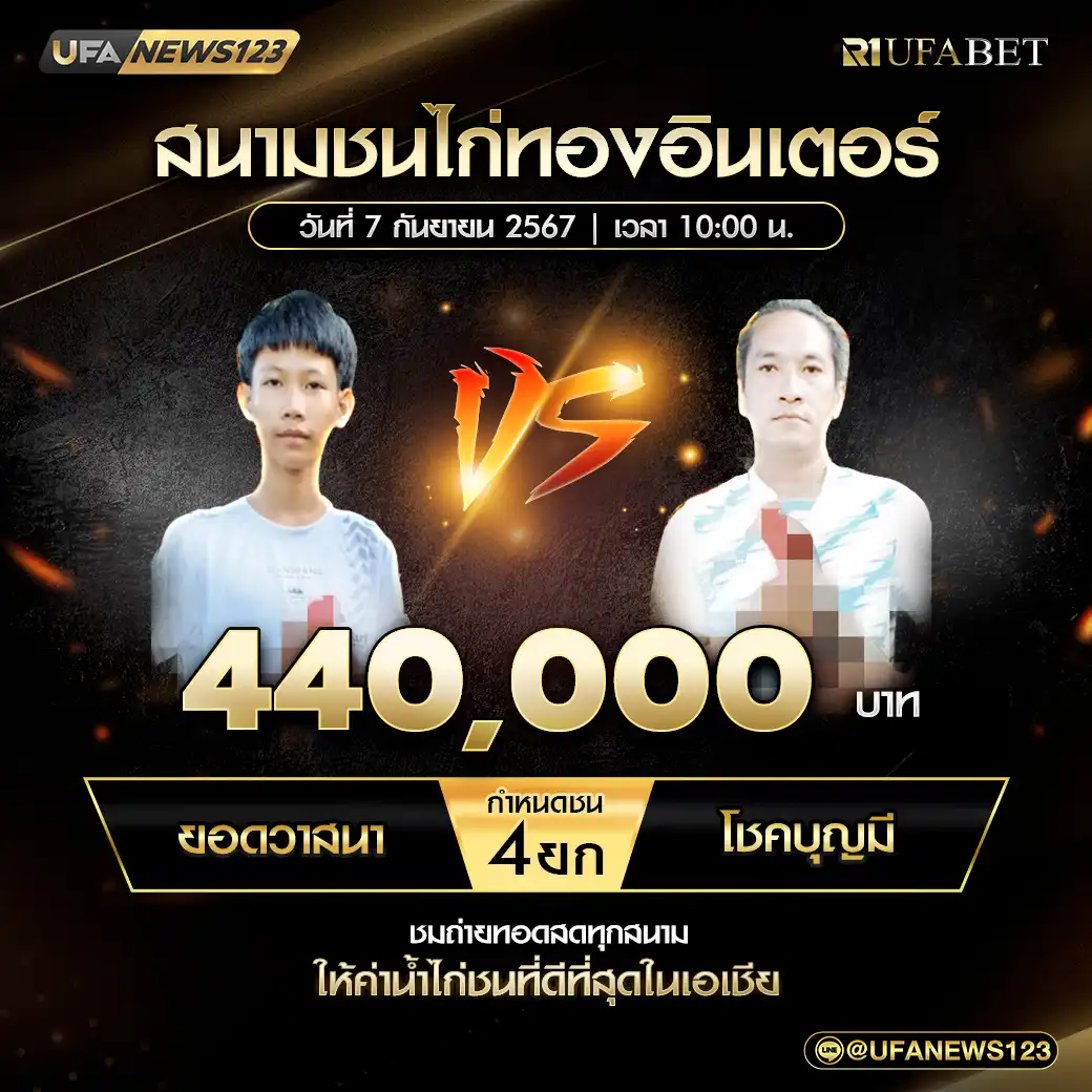 ยอดวาสนา VS โชคบุญมี ชน 4 ยก ชิงรางวัล 440,000 บาท