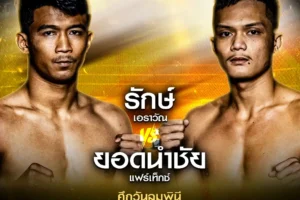 One Lumpinee 20 กันยายน 2567