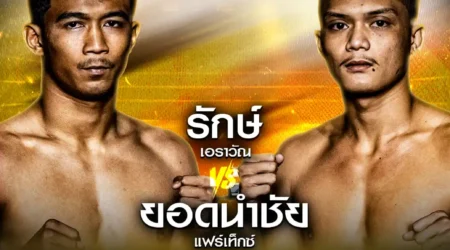 One Lumpinee 20 กันยายน 2567