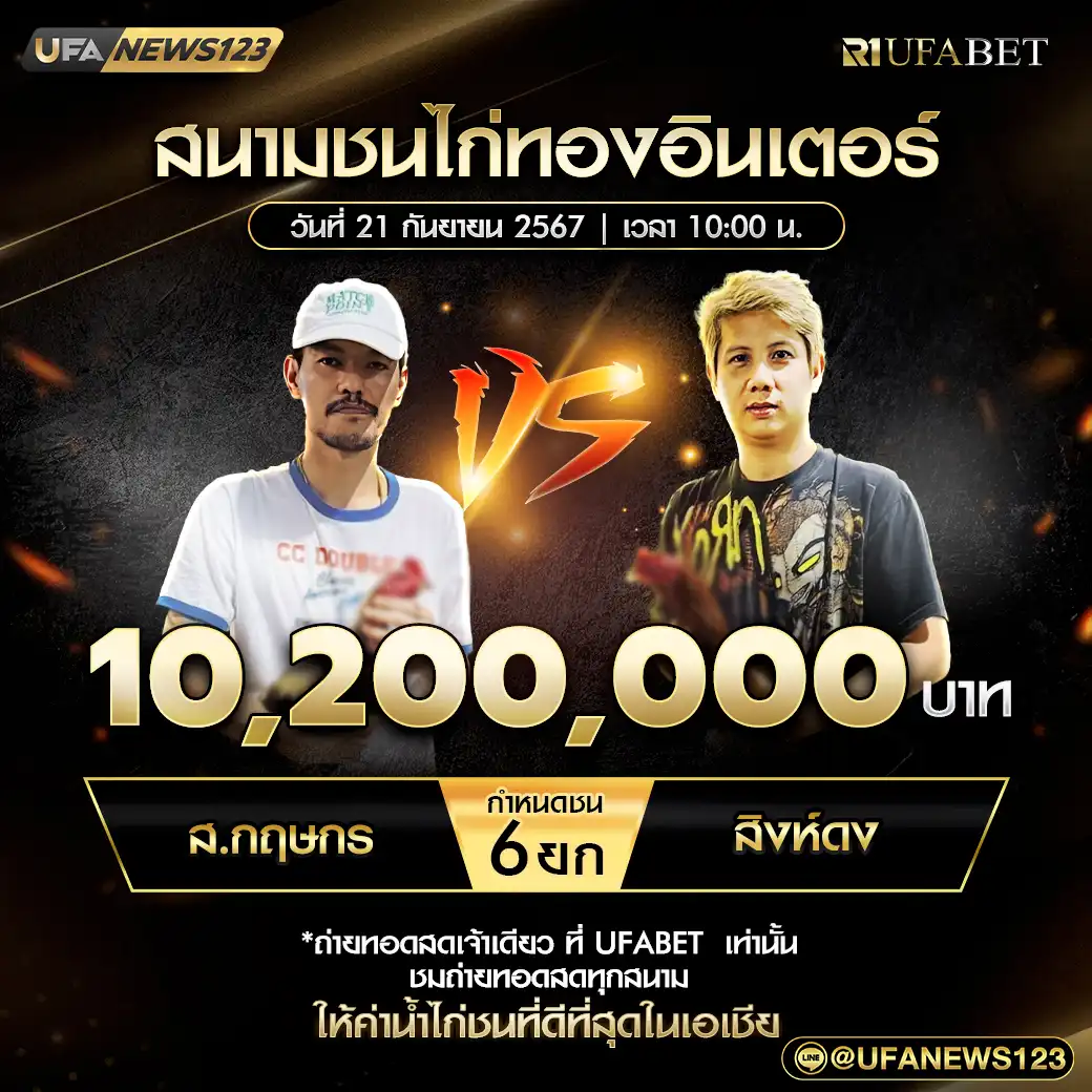 ส.กฤษกร VS สิงห์ดง ชน 6 ยก ชิงรางวัล 10,200,000 บาท