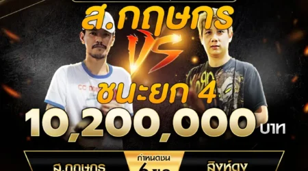 เทปไก่ชน ส.กฤษกร VS สิงห์ดง 21 กันยายน 2567