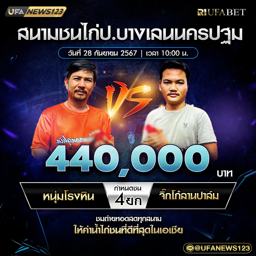 หนุ่มโรงหิน VS จิ๊กโก๋ลานปาล์ม ชน 4 ยก ชิงรางวัล 440,000 บาท