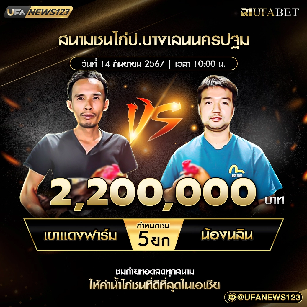 เขาแดงฟาร์ม VS น้องนลิน ชน 5 ยก ชิงรางวัล 2,200,000 บาท