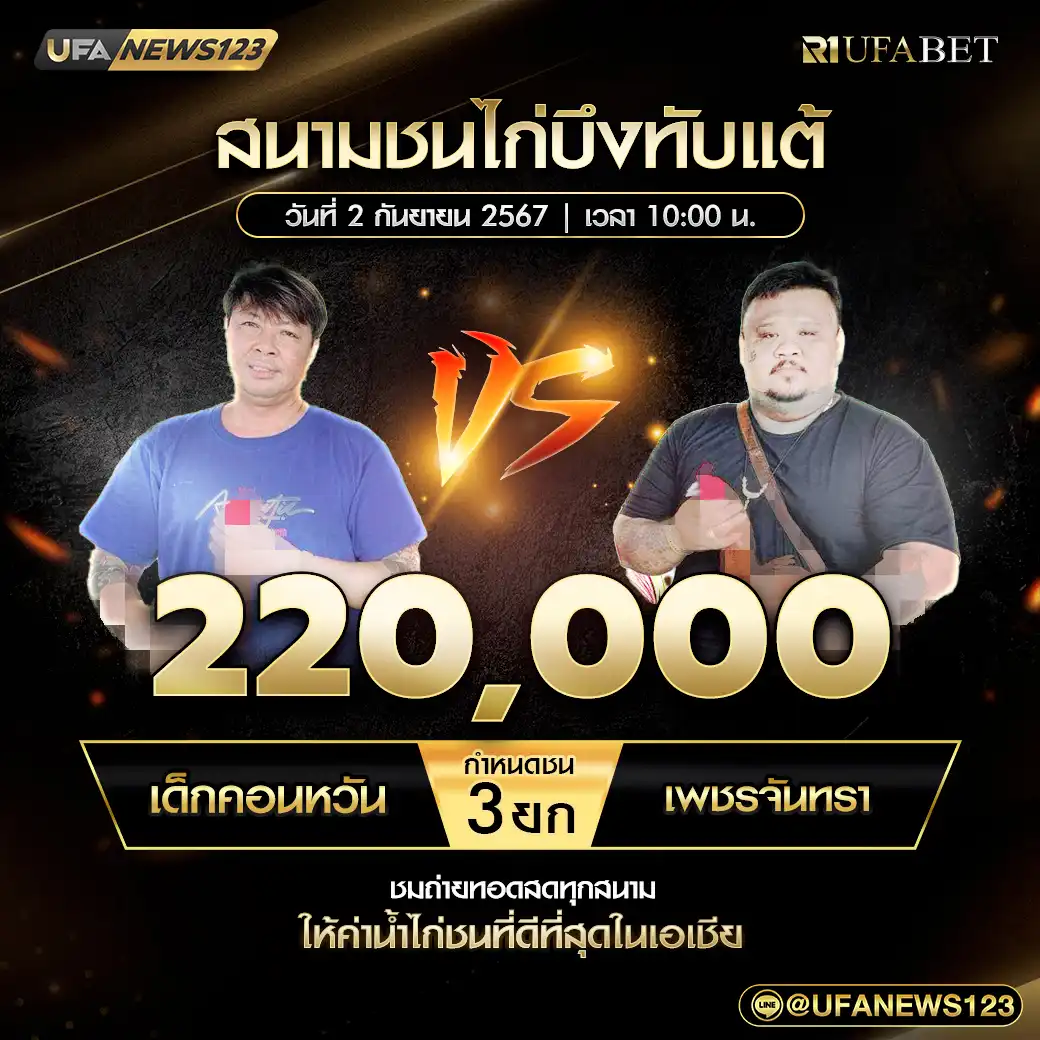 เด็กคอนหวัน VS เพชรจันทรา ชน 3 ยก 11 นาที ชิงรางวัล 220,000 บาท