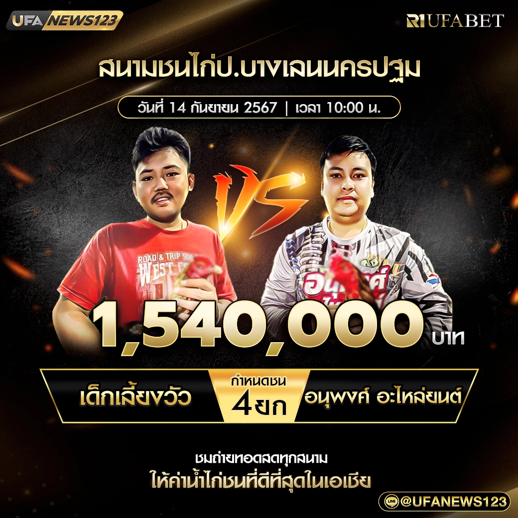 เด็กเลี้ยงวัว VS อนุพงค์ อะไหร่ยนต์ ชน 4 ยก ชิงรางวัล 1,540,000 บาท