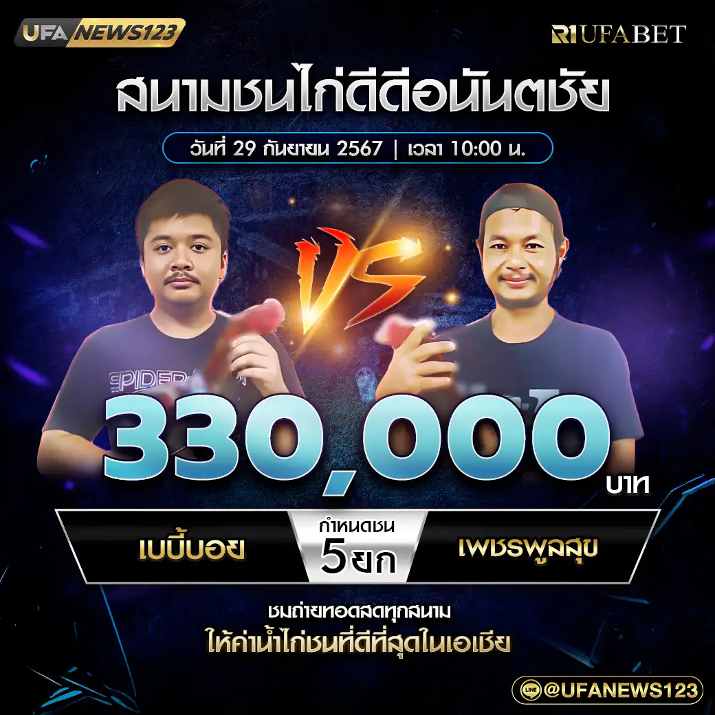 เบเบี้บอย สังกัด รวมทีมแก้งคอย VS เพชรพูลสุข ชน 5 ยก ชิงรางวัล 330,000 บาท