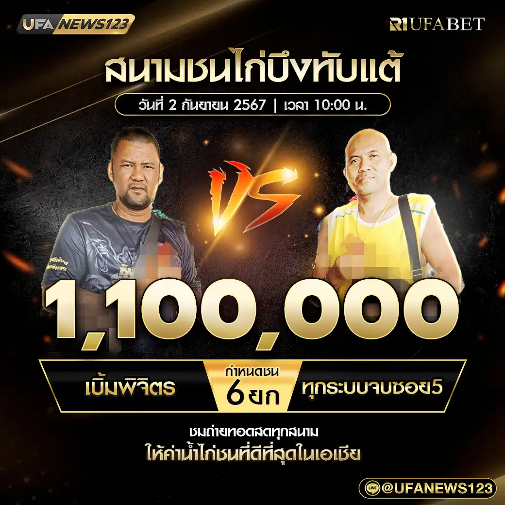 เบิ้มพิจิตร VS ทุกระบบจบซอย5 ชน 6 ยก ชิงรางวัล 1,100,000 บาท