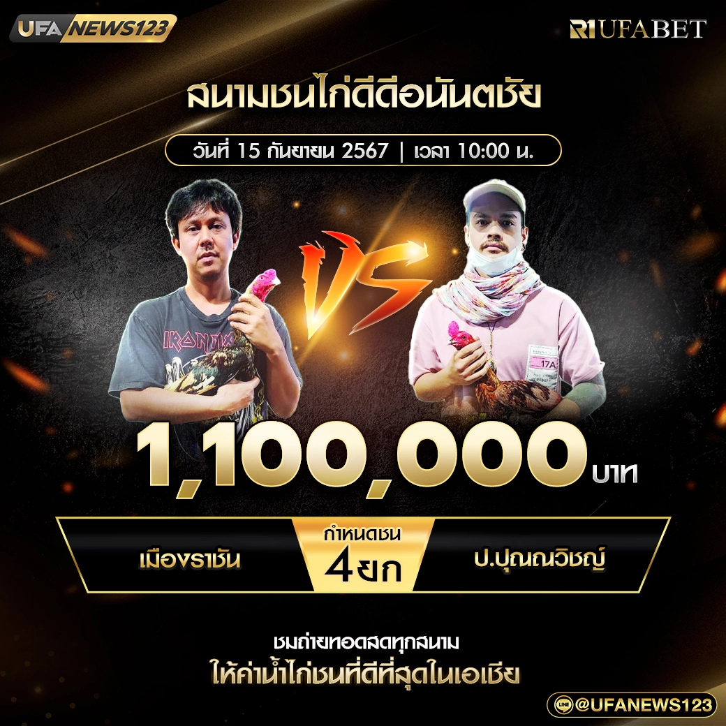 เมืองราชัน VS ป.ปุณณวิชญ์ ชน 4 ยก ชิงรางวัล 1,100,000 บาท