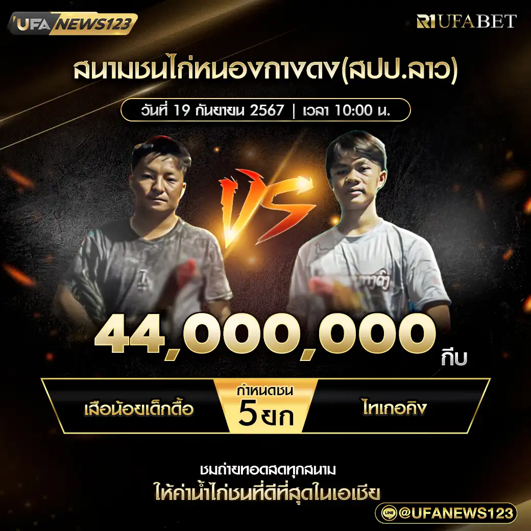 เสือน้อยเด็กดื้อ VS ไทเกอคิง ชน 5 ยก ชิงรางวัล 44,000,000 กีบ