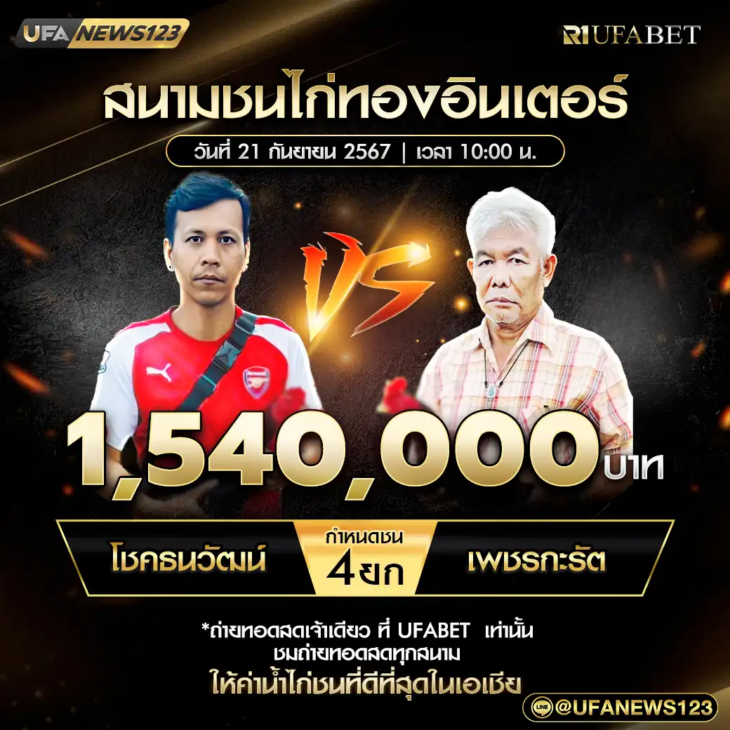 โชคธนวัฒน์ VS เพชรกะรัต ชน 4 ยก ชิงรางวัล 1,540,000 บาท