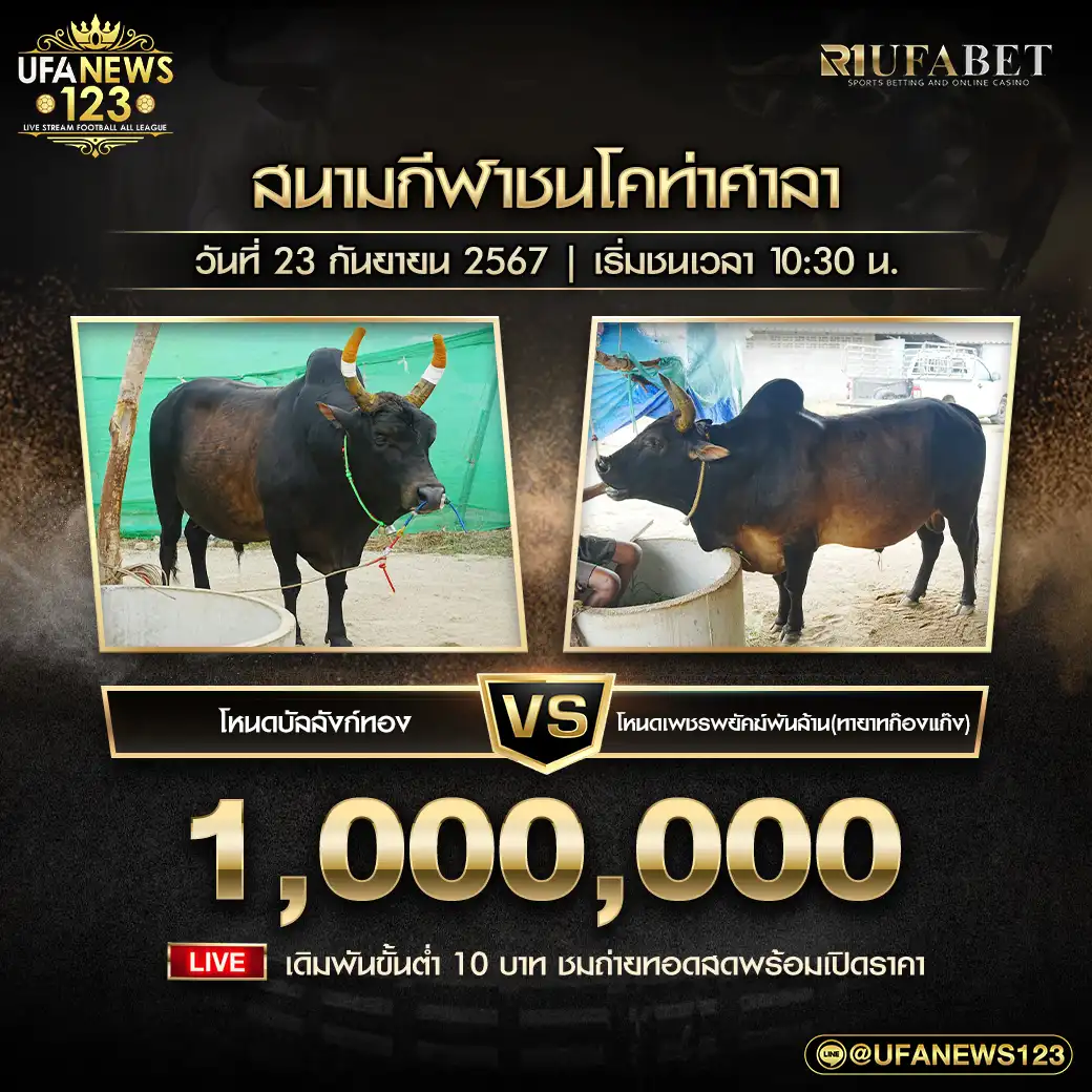 โหนดบัลลังก์ทอง VS โหนดเพชรพยัคฆ์พันล้าน(ทายาทก๊องแก๊ง) ชิงรางวัล 1,000,000 บาท