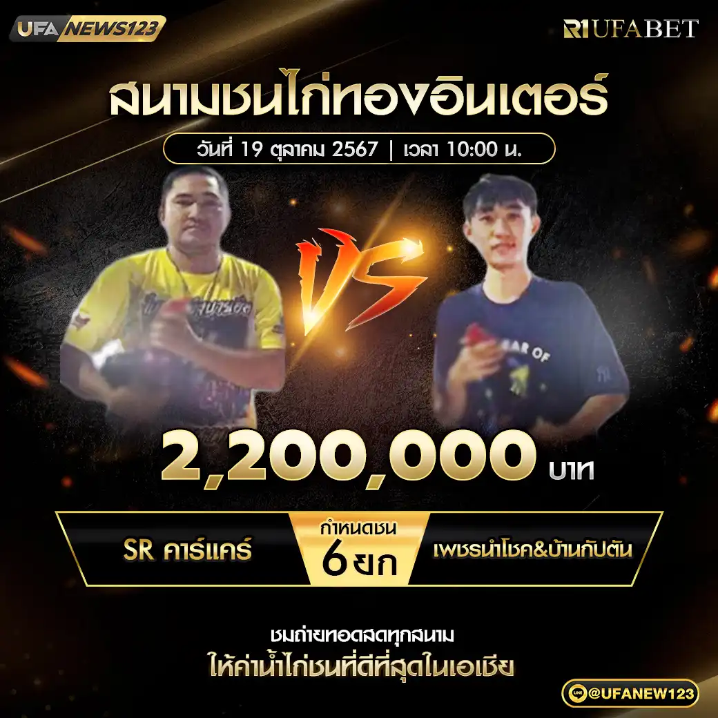 SR คาร์แคร์ VS เพชรนำโชค&บ้านกัปตัน ชน 6 ยก ชิงรางวัล 2,200,000 บาท 19 ตุลาคม 2567