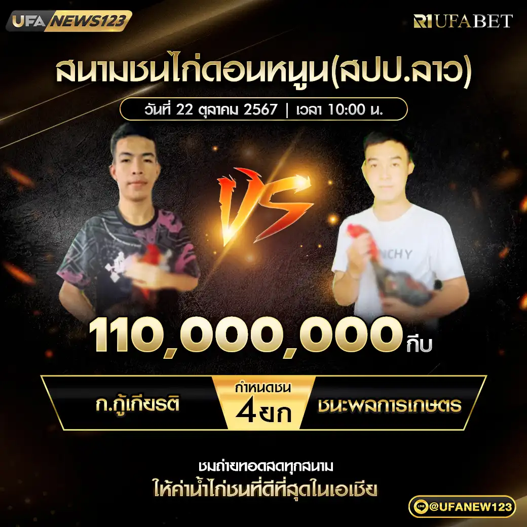 ก.กู้เกียรติ VS ชนะพลการเกษตร ชน 4 ยก ชิงรางวัล 110,000,000 กีบ