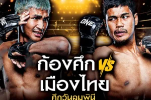 โปรแกรมมวย One Lumpinee 25 ตุลาคม 2567