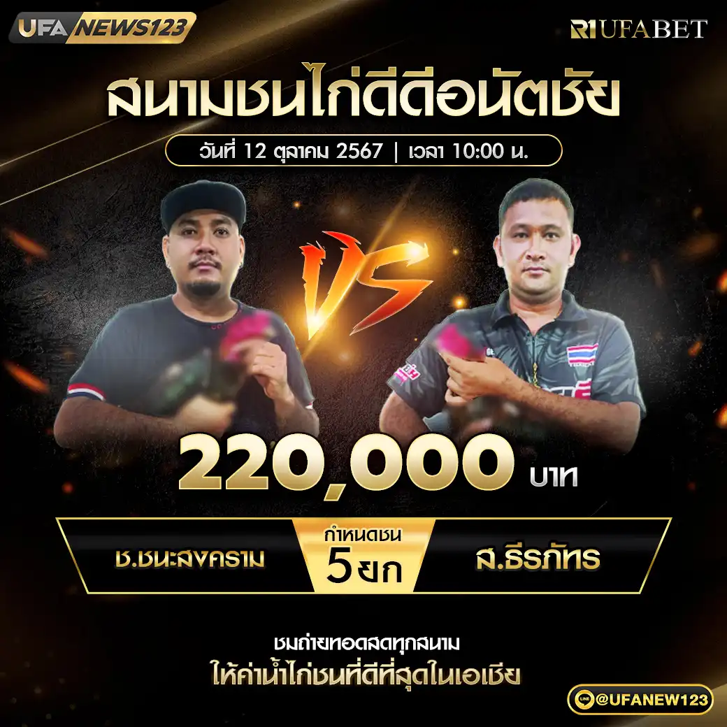 ช.ชนะสงคราม VS ส.ธีรภัทร ชน 4 ยก ชิงรางวัล 220,000 บาท